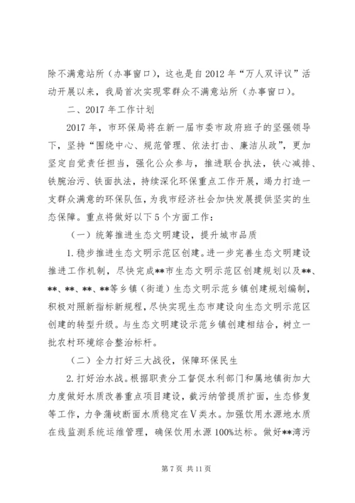 环境保护局工作总结及XX年工作计划精编.docx