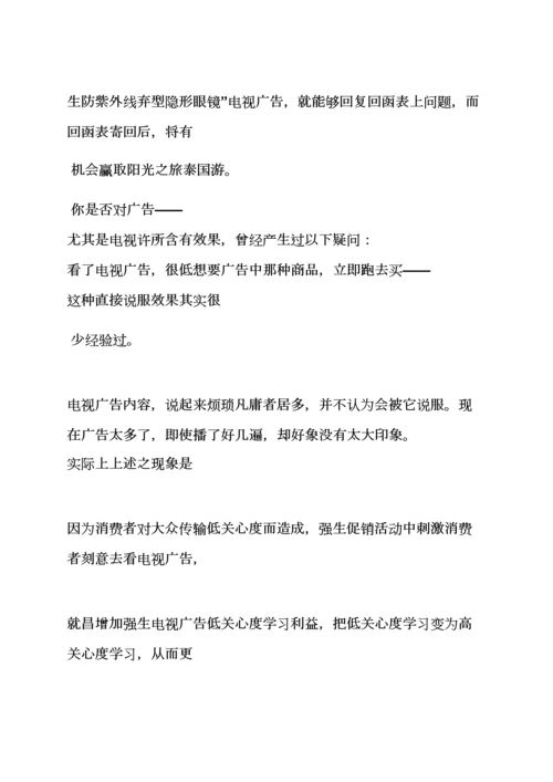 奢侈品开业活动专项方案.docx