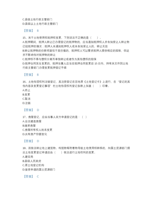 2022年青海省土地登记代理人之土地登记代理实务通关题型题库精品附答案.docx