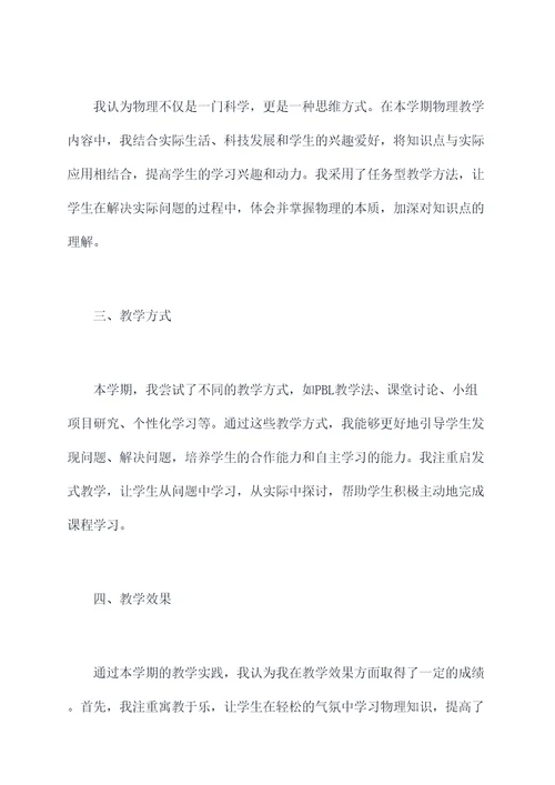 高二物理老师个人总结