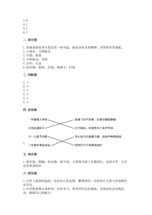 部编版四年级上册道德与法治期中测试卷含答案（轻巧夺冠）.docx