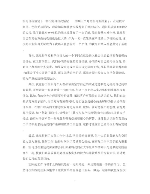 精编之简洁的实习自我鉴定_实习的自我鉴定范文.docx