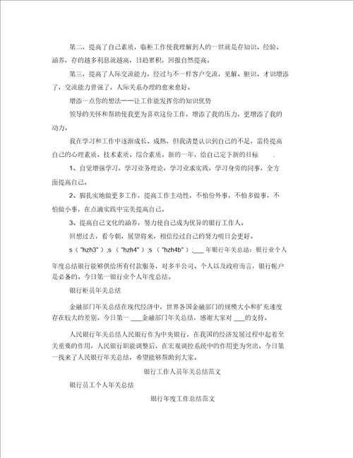 年银行年终总结大全