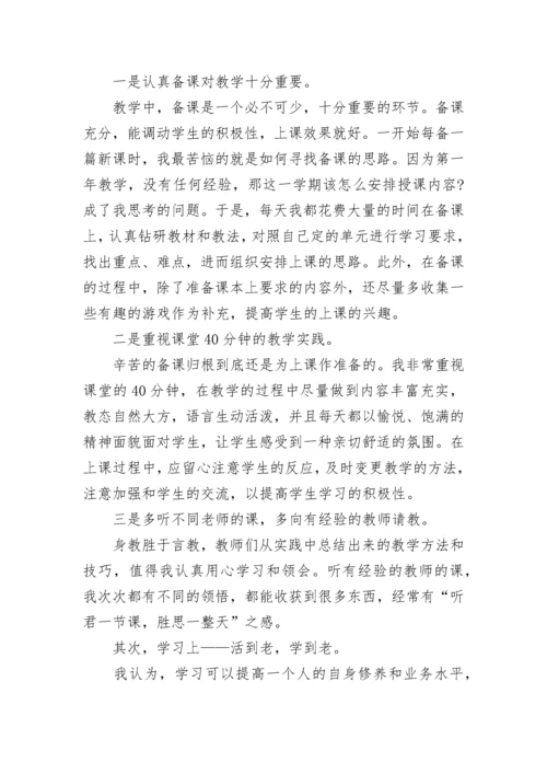 有关一年级教师教育随笔（通用7篇）.docx