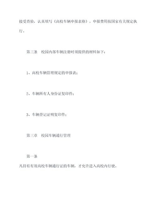 高校车辆管理制度