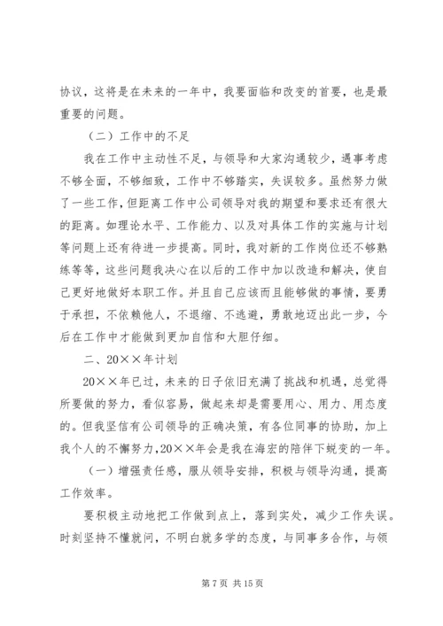 拆迁公司工作总结及工作计划(精选多篇).docx