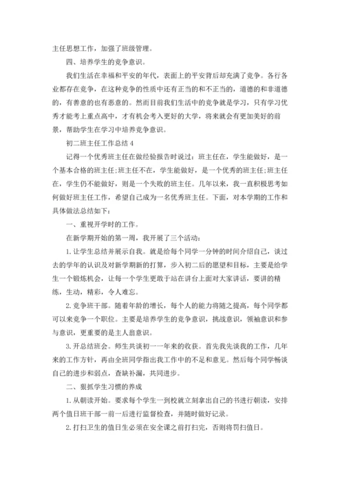 初二班主任工作总结五篇.docx