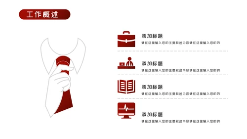 红色商务工作总结工作计划述职报告PPT模板