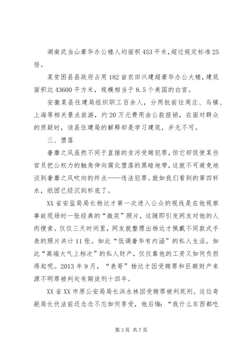 整治《四风》党课讲稿 (2).docx