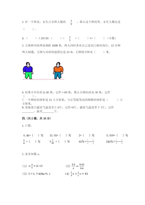 人教版六年级数学下学期期末测试题精编答案.docx