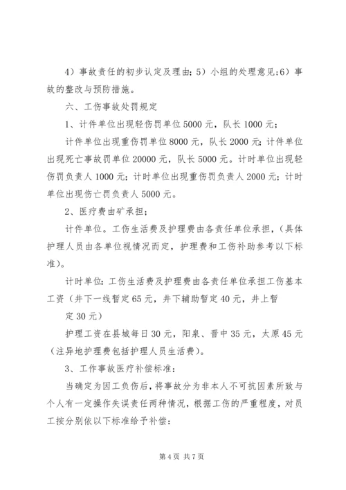 公司工伤安全事故管理办法 (5).docx