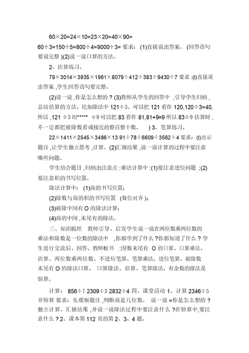 三年级下册数学复习教案