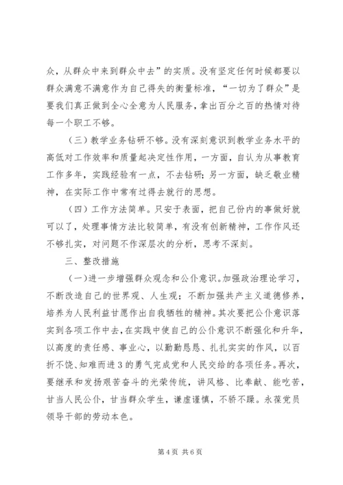 学习十九大个人党性剖析材料20XX年0110.docx