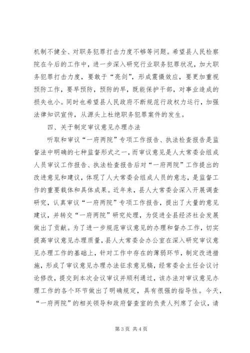 县人大常委会讲话 (2).docx