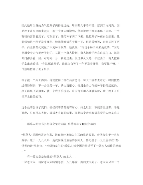 精编稻草人的读书参考心得体会整合5篇汇总参考范文1000字.docx