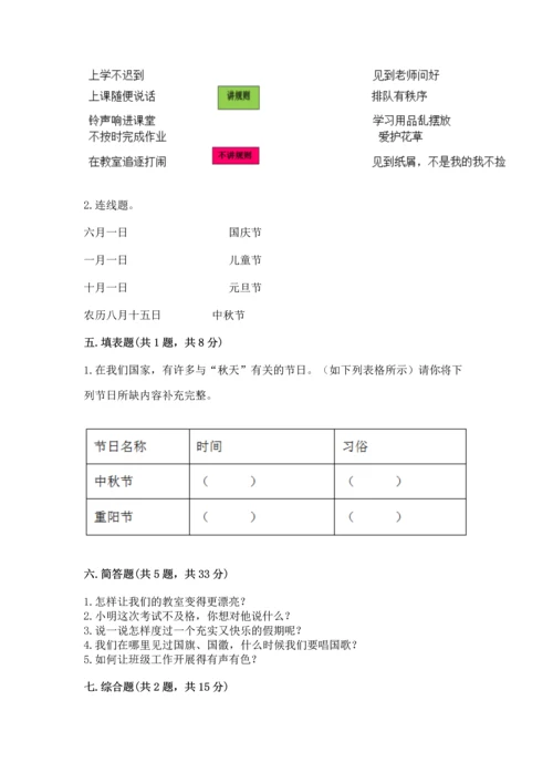 部编版小学二年级上册道德与法治期中测试卷带答案（名师推荐）.docx