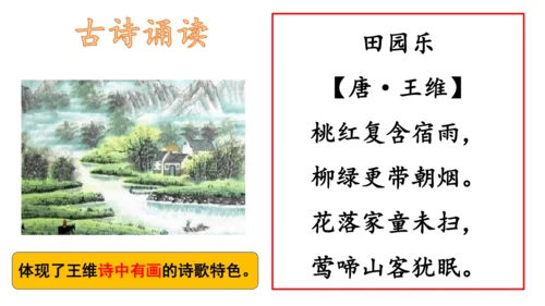 【诵读经典·传承文化】小学语文三年级古诗20首背诵课件