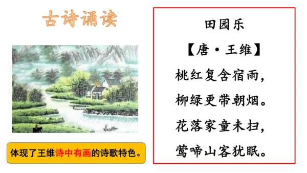 【诵读经典·传承文化】小学语文三年级古诗20首背诵课件