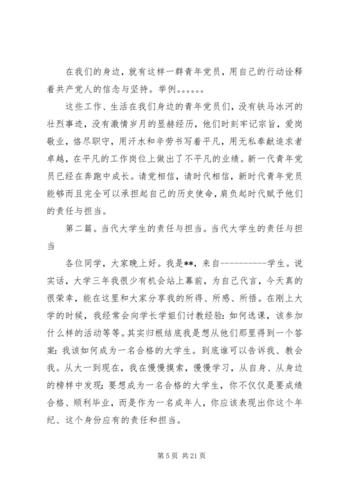 微型党课飞越心中的“珠穆朗玛”——当代青年党员的责任与担当.docx