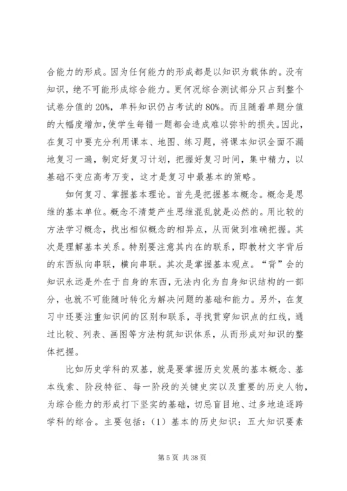 高中学习如何安排时间.docx