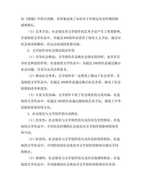 社会现实与文学创作的互动关系
