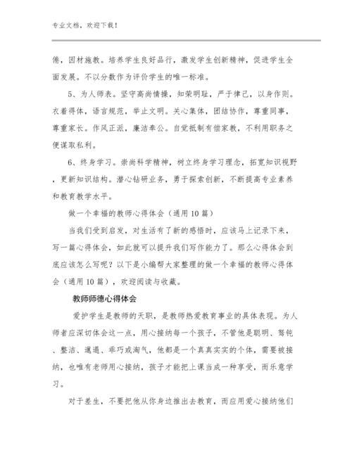 最新教师师德心得体会范文14篇汇编.docx