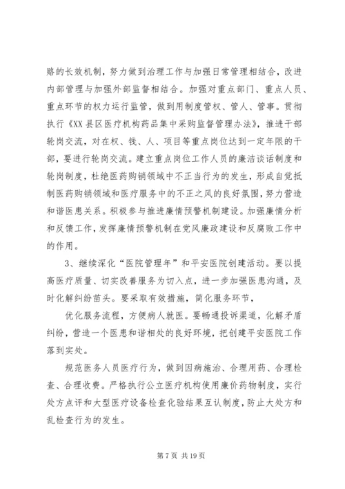 篇一：卫生院党风廉政建设工作计划 (2).docx