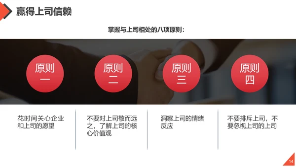 工作方法与管理能力培训通用PPT课件模板