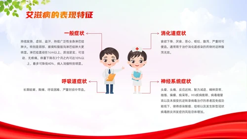 红色简约风世界艾滋病日培训课件