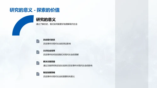 历史影响现代社会