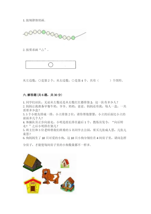 北师大版一年级上册数学期末测试卷一套.docx