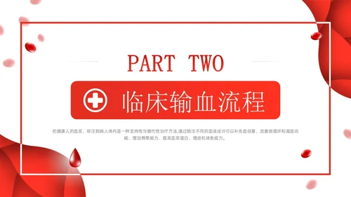 简约红色形状输血相关知识培训课件PPT