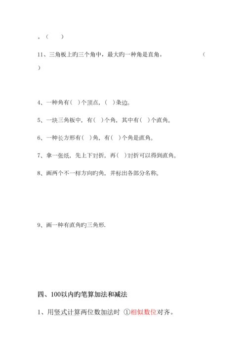 2023年苏教版二年级数学知识点整理对应练习.docx