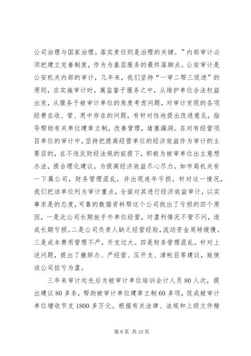 公安内审工作经验材料.docx