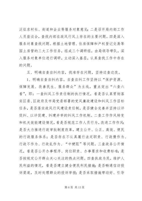 国土房管部门政风行风评议报告.docx