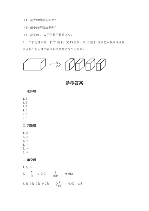 人教版五年级下册数学期中测试卷精品（含答案）.docx