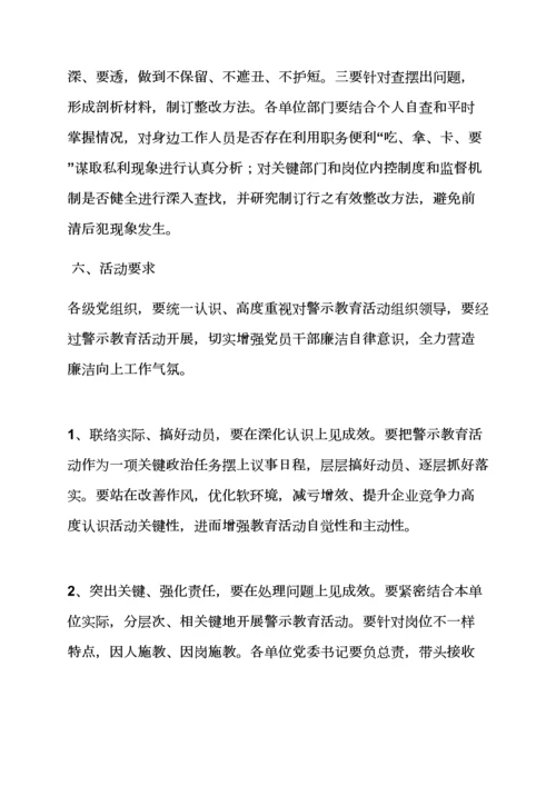 开展警示教育活动专项方案.docx