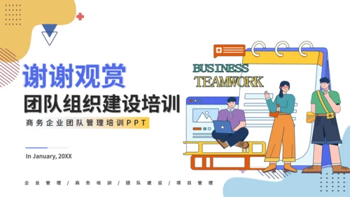 企业管理培训团队建设项目管理通用PPT模板