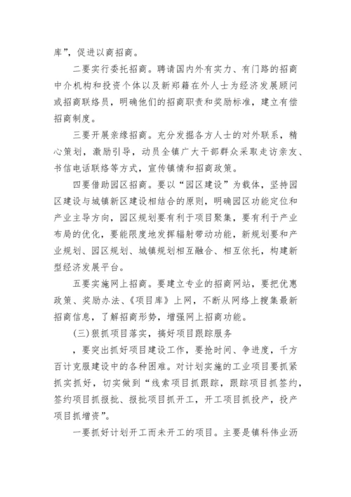 2023年招商引资工作计划范文.docx