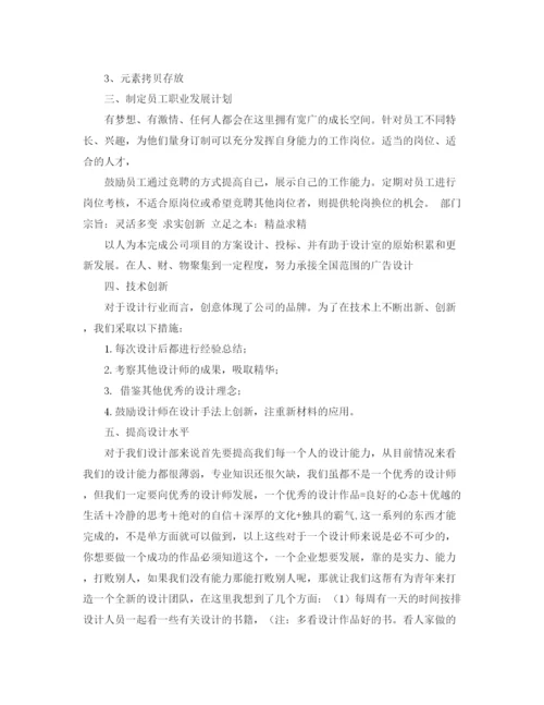 精编之设计部门工作计划范文.docx