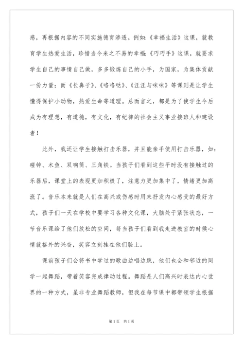 2022音乐教师个人述职报告.docx