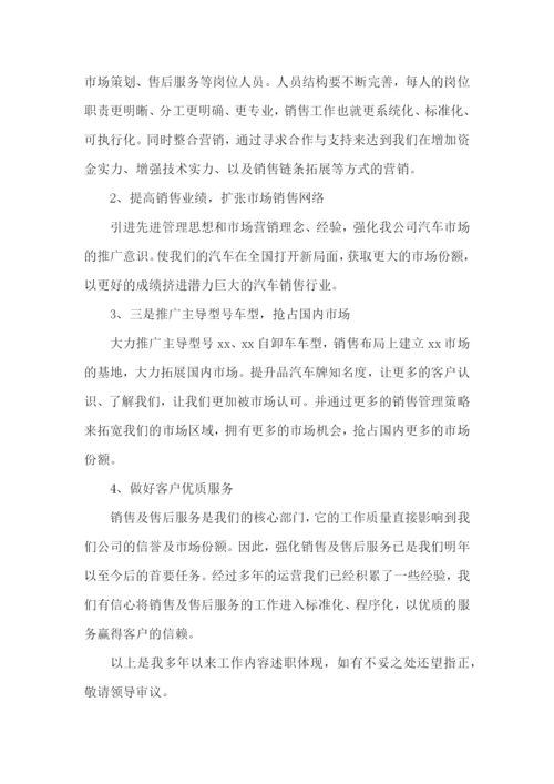 汽车销售个人述职报告(合集11篇).docx