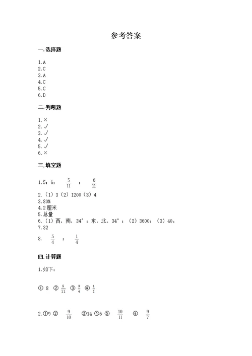 2022秋六年级上册数学期末测带答案（a卷）