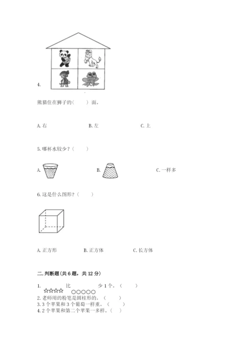 人教版一年级上册数学期中测试卷附参考答案（黄金题型）.docx