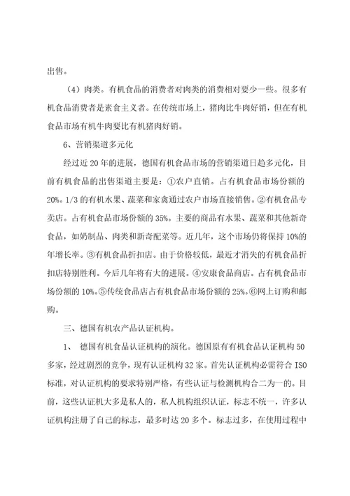 欧洲有机农业考察报告