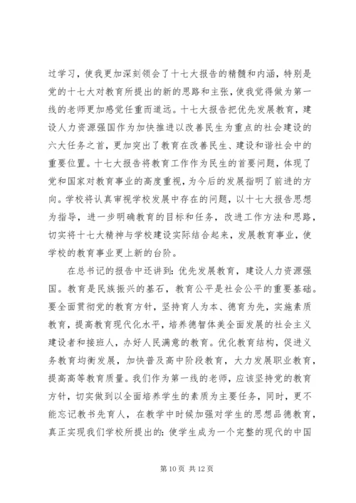 学习团十七大精神的心得体会.docx