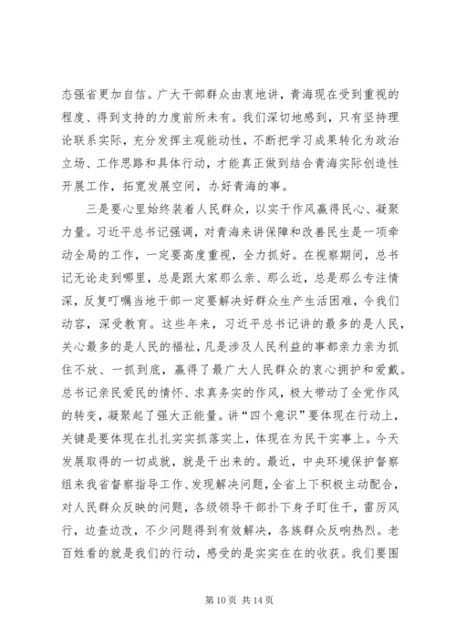 在全省贯彻落实“四个扎扎实实”重大要求工作座谈会上的讲话.docx