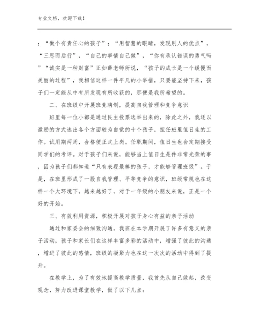 暑假教师心得体会优选例文26篇合辑.docx