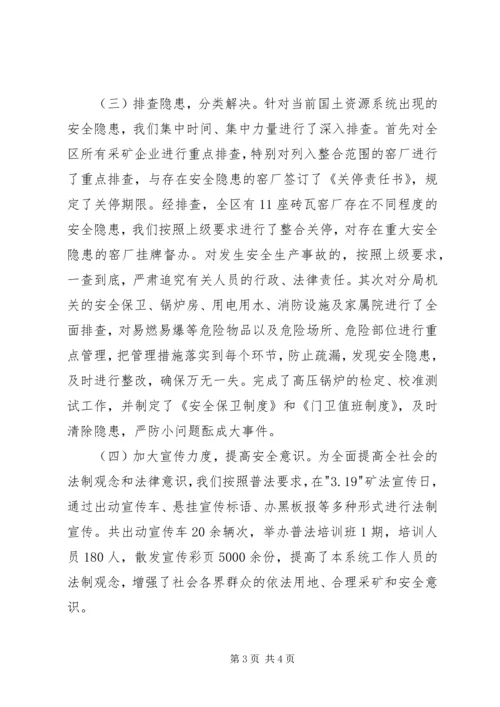 机关事务管理局XX年第一季度安全生产工作总结和第二季度工作计划 (2).docx