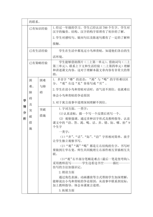 【大单元】12《坐井观天》第二课时 教学设计